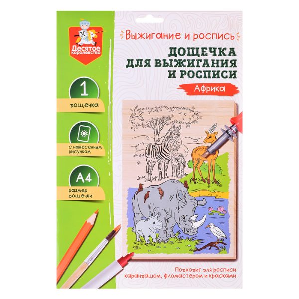 Доска для выжигания и росписи 1 шт "Африка" А4 (конверт)