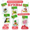 Мини игра. Буквы 2