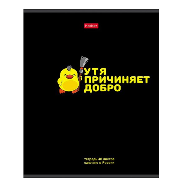 Тетрадь 48л клетка "УтяКря" 65г/кв.м на скобе выб лак 5 диз.в блоке скругл.углы 4