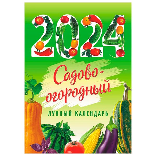 Календарь ригель РБ "Садово-огородный"