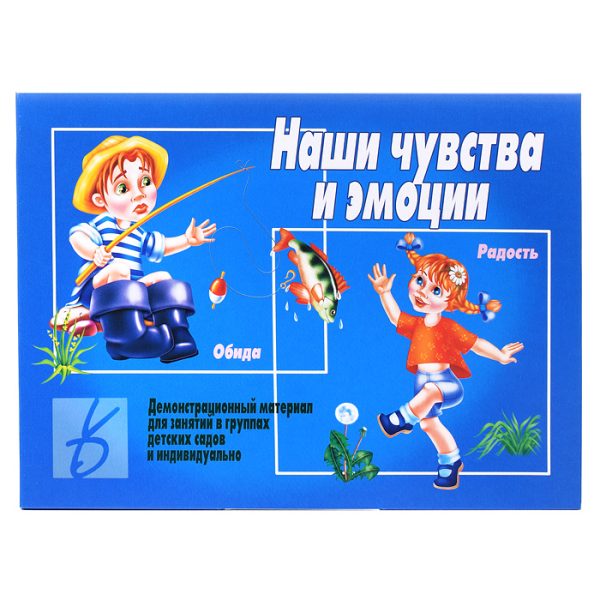 Настольная игра "Наши чувства и эмоции" 2