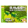 Альбом для рисования 24л А4ф "Из чего сделаны мальчишки" перфорация на отрыв на спирали 5 диз.в блоке 5