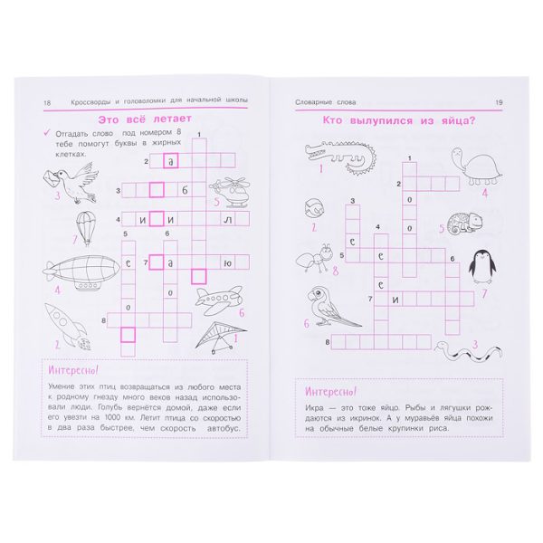 Словарные слова: кроссворды и головоломки для начальной школы. - Изд. 7-е; авт. Якубова; сер. Умные кроссворды. 2