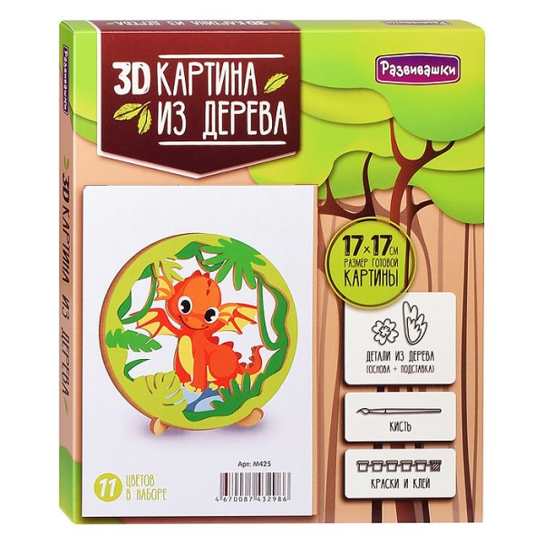 3D Картина Дракоша