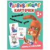 Развивающие карточки. Мамы и малыши 4