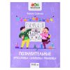 Познавательные кроссворды, сканворды, филворды: 9-10 лет. - Изд. 3-е; авт. Сафонов; сер. Авторские головоломки.