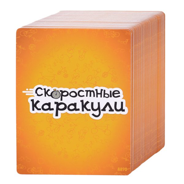 Настольная игра. Скоростные каракули 3