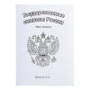 Настольная игра Государсвенные символы России 3