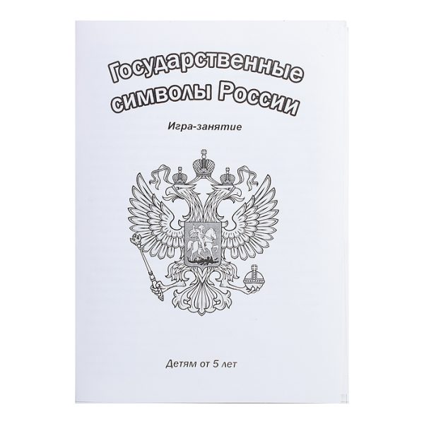 Настольная игра Государсвенные символы России 3