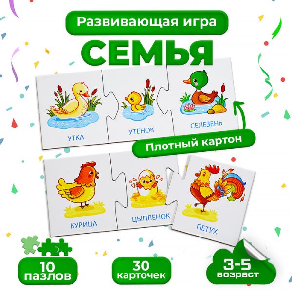 Мини игра. Семья 2