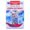 Старик Хоттабыч. Лагин Л. И. Внеклассное чтение.