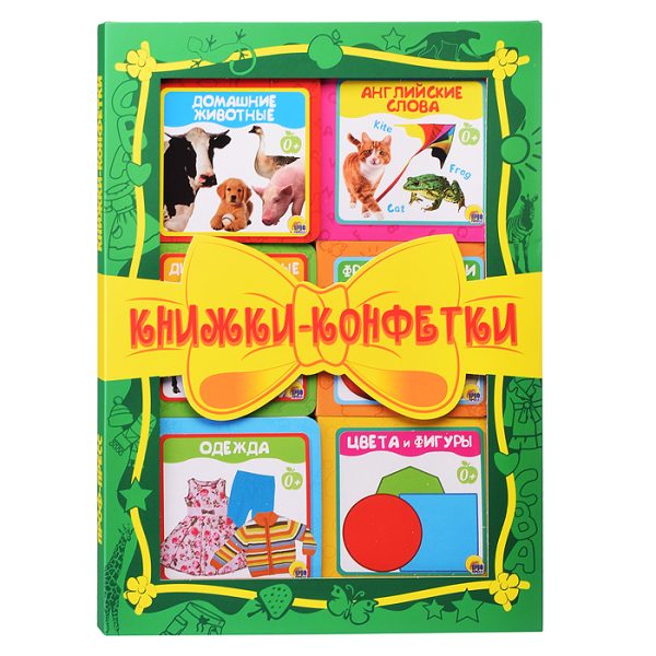 Книжки-конфетки (зелёный)