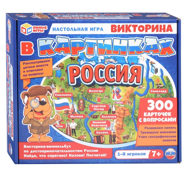 Россия. Викторина в картинках. Настольная игра. 4