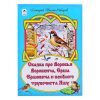 Сказка про Воробья Воробеича, Ерша Ершовича и весёлого трубочиста Яшу( сказки 12-16стр)