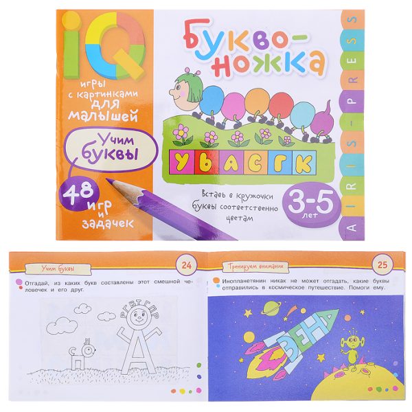 Умные игры с картинками  для малышей. Буквоножка (3-5 лет)