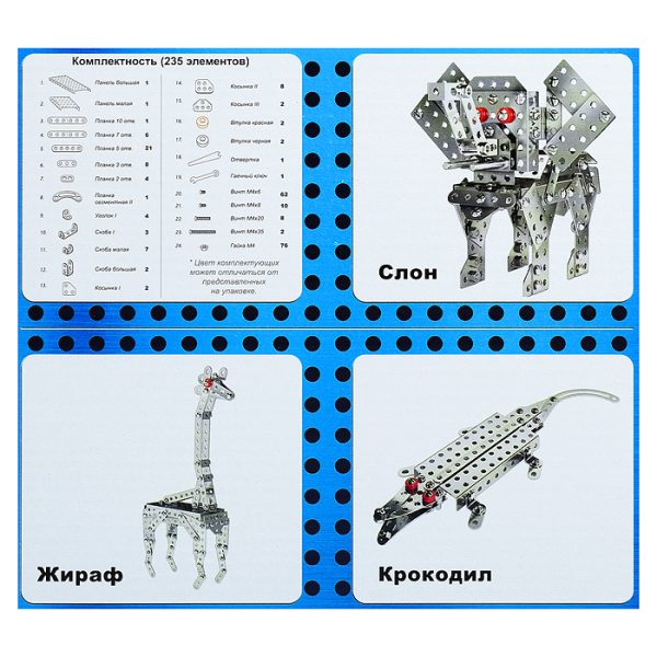 Конструктор "Животные Африки" 3